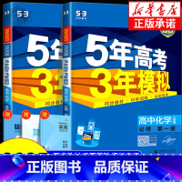 化学[鲁科版] 选择性必修1 [正版]2025版五年高考三年模拟化学高一高二必修第一册选择性必修第一二三册人教版鲁科版苏