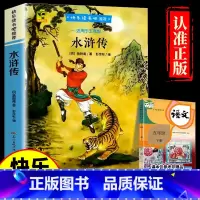 [单本送考点]5年级下册-水浒传 [正版]四大名著 西游记快乐读书吧五年级下册必读课外书四大名著红楼梦三国演义水浒传小学