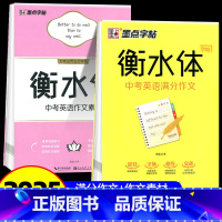 [单本]中考英语2000词汇字帖 初中通用 [正版]衡水体英文字帖初中中学生中考英语满分作文中考英语词汇2000短语法练
