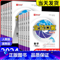 全优口算[人教版] 六年级上 [正版]2024全优口算作业本一二年级三年级四年级五年级六年级下册上册数学全优口算小达人天