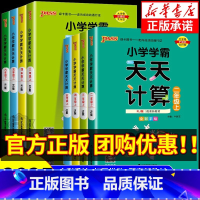 [单本]数学天天计算 北师版 二年级下 [正版]2025新版小学学霸天天计算一二三四五六年级上册下册人教版北师大苏教版同