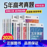 蝶变高考五年真题 政史地[3册] 全国通用 [正版]2025版真题高考蝶变 五年真题汇编详解高中语文数学英语物理化学生