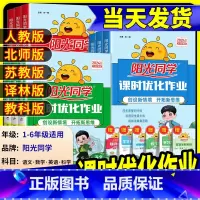 数学 (人教版) 六年级上 [正版]2024秋课时优化训练一二三四五六年级上册下册语文数学英语科学人教北师大苏教版译林教