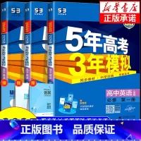 英语[译林版] 必修2 [正版]2025版高一上学期适用五年高考三年模拟高中英语必修第一册 人教版北师版外研版译林版 5