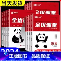 全优课堂- 语文+数学+英语-人教版 四年级上 [正版]2024新版全优课堂小学上下册一年级二年级三年级四年级五年级六年