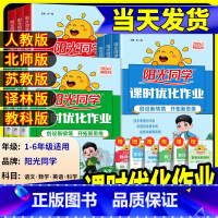[2本]语文+数学(人教版) 六年级下 [正版]2024秋课时优化训练一二三四五六年级上册下册语文数学英语科学人教北师大