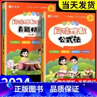 [4册]阅读公式法+计算技法初级+计算技法高级 小学通用 [正版]2024新版小学语文阅读理解公式法强化训练答题模板课内