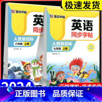 墨点字帖 英语同步字帖 八年级上 [正版]墨点字帖英语同步字帖七年级上册下册八年级 初中生练字帖英语字帖同步人教版中考英