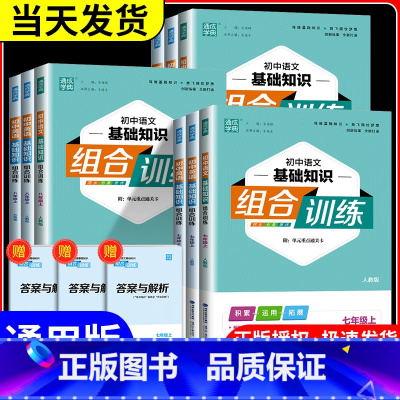 [初中通用]叙事作文 八年级上 [正版]初中语文基础知识组合训练初中英语基础知识组合训练七年级八年级九年级上册下册初中生