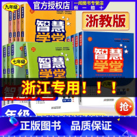 [单本]英语 外研版 九年级/初中三年级 [正版]浙江 智慧学堂七年级八年级九年级上册下册语文数学英语科学人教版浙教版外