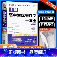 高中生优秀作文 高中通用 [正版]易佰作文 全新 高中生作文一本全 高中生语文写作阅读真题素材范本高一高二高三作文辅导大
