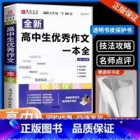 高中生优秀作文 高中通用 [正版]易佰作文 全新 高中生作文一本全 高中生语文写作阅读真题素材范本高一高二高三作文辅导大