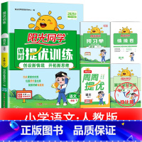 1本:语文 人教版 一年级下 [正版]2025提优训练课时优化作业一二三四五六年级下册上册语文人教数学苏教北师大英语译林