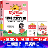 1本:[外研版]英语 三年级起点 四年级下 [正版]2025提优训练课时优化作业一二三四五六年级下册上册语文人教数学苏教