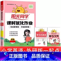 1本:[外研版]英语 一年级起点 二年级上 [正版]2025提优训练课时优化作业一二三四五六年级下册上册语文人教数学苏教