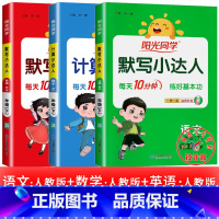 3本:默写小达人 语文+计算小达人 数学+默写小达人 英语 五年级上 [正版]2025提优训练课时优化作业一二三四五六年