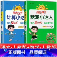 2本:默写小达人 语文+计算小达人 数学 二年级下 [正版]2025提优训练课时优化作业一二三四五六年级下册上册语文人教