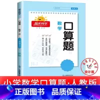1本:口算题 [人教版] 三年级上 [正版]2025提优训练课时优化作业一二三四五六年级下册上册语文人教数学苏教北师大英