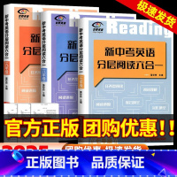 [3本]新中考英语+传统文化+现代文阅读 八年级/初中二年级 [正版]2025新中考英语分层阅读六合一组合训练七年级八年