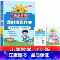 1本:[北师版]数学 五年级上 [正版]2025提优训练课时优化作业一二三四五六年级下册上册语文人教数学苏教北师大英语译