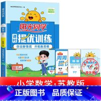 1本:[苏教版]数学 二年级上 [正版]2025提优训练课时优化作业一二三四五六年级下册上册语文人教数学苏教北师大英语译