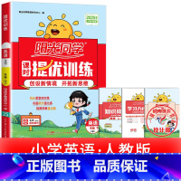 1本:英语 人教版 三年级上 [正版]2025提优训练课时优化作业一二三四五六年级下册上册语文人教数学苏教北师大英语译林