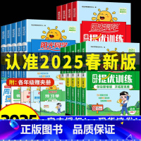 3本:语文+数学+英语 苏教版 五年级上 [正版]2025提优训练课时优化作业一二三四五六年级下册上册语文人教数学苏教北