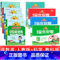 8本:[课时+好卷 ]语数英科 四年级上 [正版]2025提优训练课时优化作业一二三四五六年级下册上册语文人教数学苏教北
