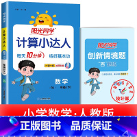 1本:计算小达人 数学 六年级上 [正版]2025提优训练课时优化作业一二三四五六年级下册上册语文人教数学苏教北师大英语