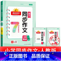 1本:同步作文小达人 一年级上 [正版]2025提优训练课时优化作业一二三四五六年级下册上册语文人教数学苏教北师大英语译