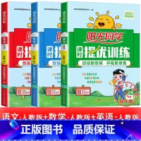 3本:语文+数学+英语 人教全国版 六年级下 [正版]2025提优训练课时优化作业一二三四五六年级下册上册语文人教数学苏
