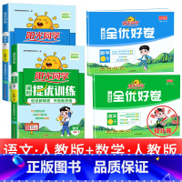 4本:[ 课时+好卷 ]语数 三年级下 [正版]2025提优训练课时优化作业一二三四五六年级下册上册语文人教数学苏教北师