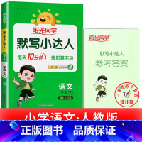 1本:默写小达人 语文 四年级下 [正版]2025提优训练课时优化作业一二三四五六年级下册上册语文人教数学苏教北师大英语