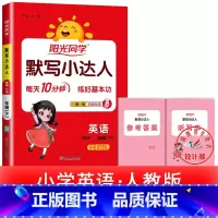 1本:默写小达人 英语 五年级上 [正版]2025提优训练课时优化作业一二三四五六年级下册上册语文人教数学苏教北师大英语