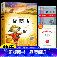 [单本]稻草人 [正版]买1赠2全套3册 稻草人书三年级上册必读快乐读书吧课外书格林童话安徒生童话全集叶圣陶书籍下中国古