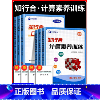 知行合计算口算训练[人教版] 一年级下 [正版]2025知行合口算100题+计算素养训练一二三四五六年级上下册小学生数学