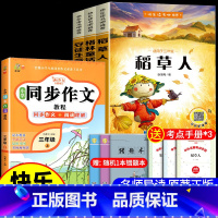 [送考点✅全套4册]三上必读正版+同步作文 [正版]买1赠2全套3册 稻草人书三年级上册必读快乐读书吧课外书格林童话安徒