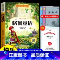 [单本]格林童话 [正版]买1赠2全套3册 稻草人书三年级上册必读快乐读书吧课外书格林童话安徒生童话全集叶圣陶书籍下中国