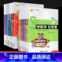 下册 小学六年级 [正版]学数学长智慧一年级二年级三年级四年级五年级六年级上册下册人教版小学生同步练习册必刷题思维训练专