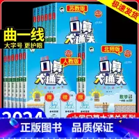 数学 [北师大] 三年级下 [正版]53口算大通关一年级二年级三四五六年级上册下册数学人教版北师大苏教小学口算题速算估算
