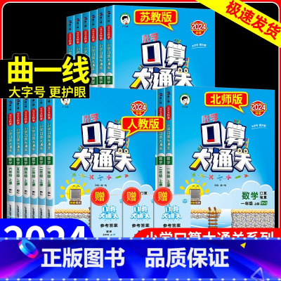 数学[ 人教版] 一年级下 [正版]53口算大通关一年级二年级三四五六年级上册下册数学人教版北师大苏教小学口算题速算估算