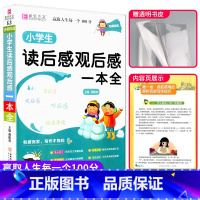 [全年级通用]小学生读后感观后感一本全 小学二年级 [正版]学数学长智慧一年级二年级三年级四年级五年级六年级上册下册人教