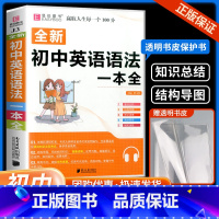 初中英语写作范文 初中通用 [正版]2023初中英语语法大全人教版零基础知识点清单手册初一二三中考复习资料七八九年级单词