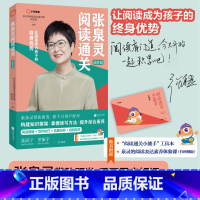 张泉灵阅读通关·进阶篇 [正版]全4册张泉灵阅读通关系列基础篇发展篇提升篇进阶篇张泉灵的作文课作文书阅读写作技巧与方法作