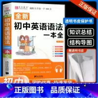 [自主提升2本]写作范文+英语语法大全 初中通用 [正版]2023初中英语语法大全人教版零基础知识点清单手册初一二三中考