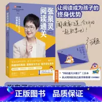 张泉灵阅读通关·发展篇 [正版]全4册张泉灵阅读通关系列基础篇发展篇提升篇进阶篇张泉灵的作文课作文书阅读写作技巧与方法作