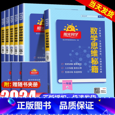 数学思维秘籍+同步作文+阅读理解 四年级下 [正版]数学思维秘籍训练一二三四五年级六年级上册下册数学人教版小学生奥数举一