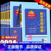 数学思维秘籍+口算10000道+应用题 四年级下 [正版]数学思维秘籍训练一二三四五年级六年级上册下册数学人教版小学生奥