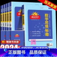 数学思维秘籍+同步作文+阅读理解 二年级下 [正版]数学思维秘籍训练一二三四五年级六年级上册下册数学人教版小学生奥数举一