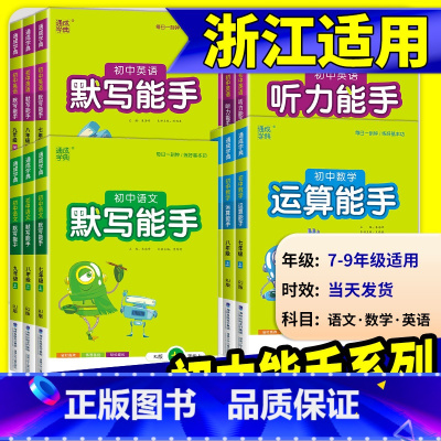 [初中通用]古诗文132篇 九年级上 [正版]初中数学运算能手浙教版七年级八年级九年级上册下册语文默写英语听力人教版同步
